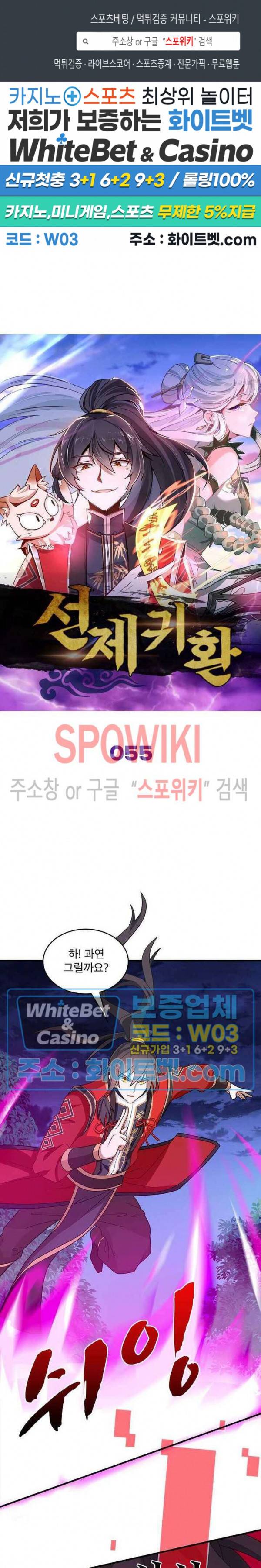 선제귀환 55화 1
