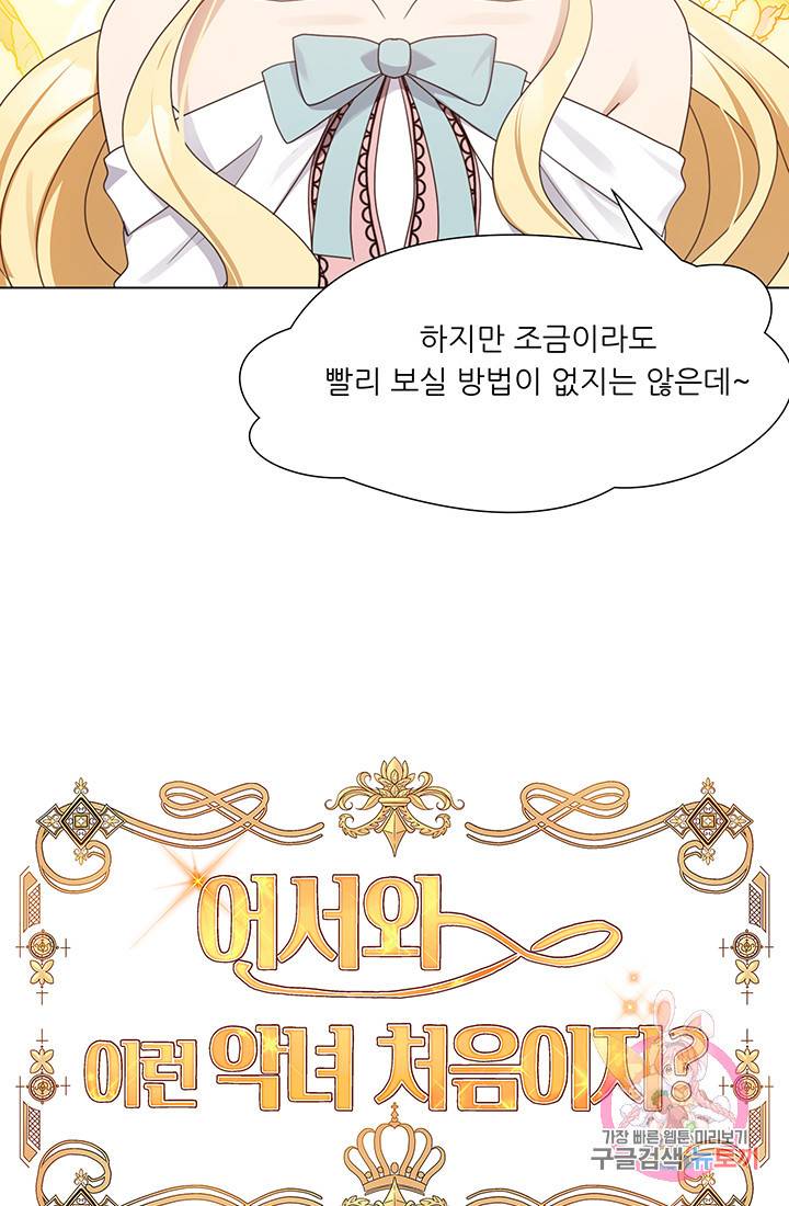 어서 와, 이런 악녀 처음이지 13화 6