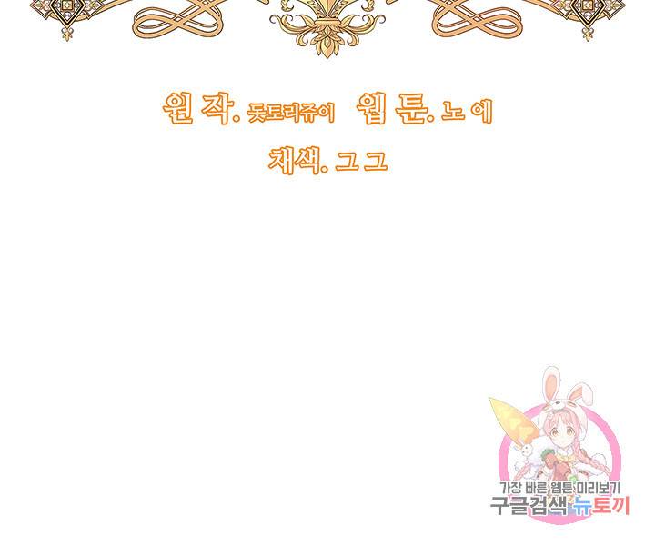 어서 와, 이런 악녀 처음이지 13화 7