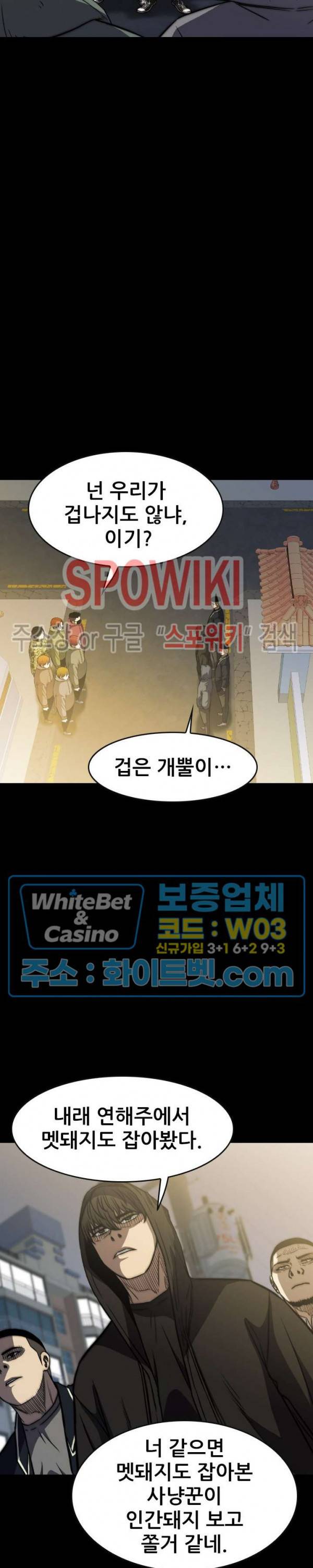 와치독 42화 2