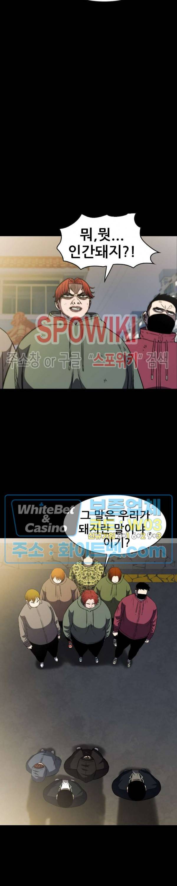 와치독 42화 3