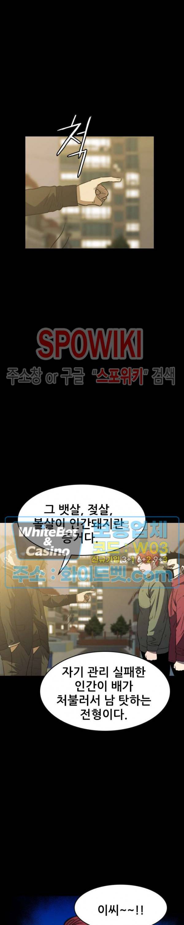 와치독 42화 4