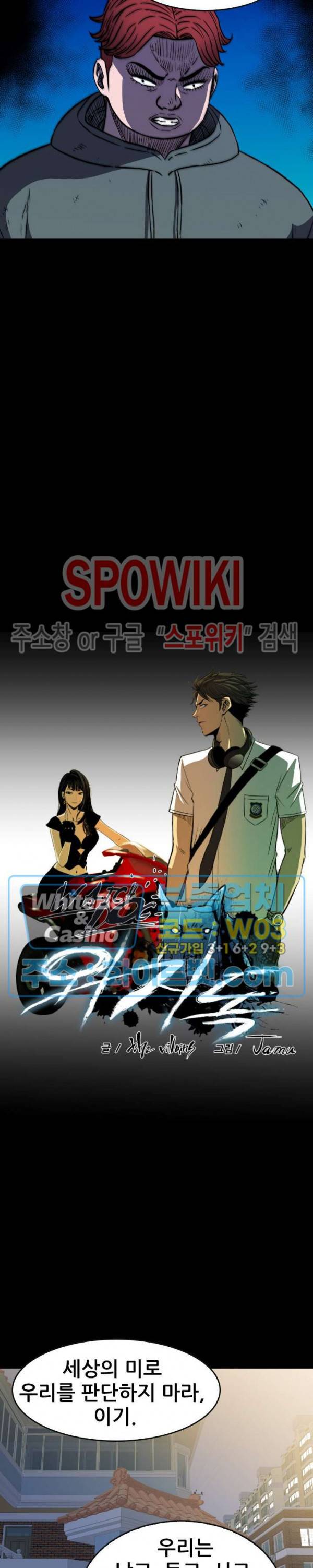 와치독 42화 5