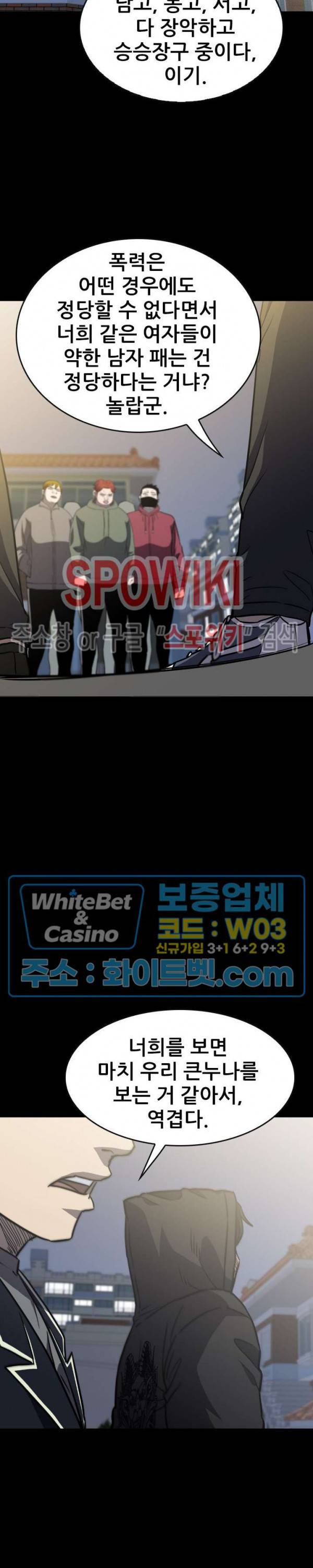 와치독 42화 6