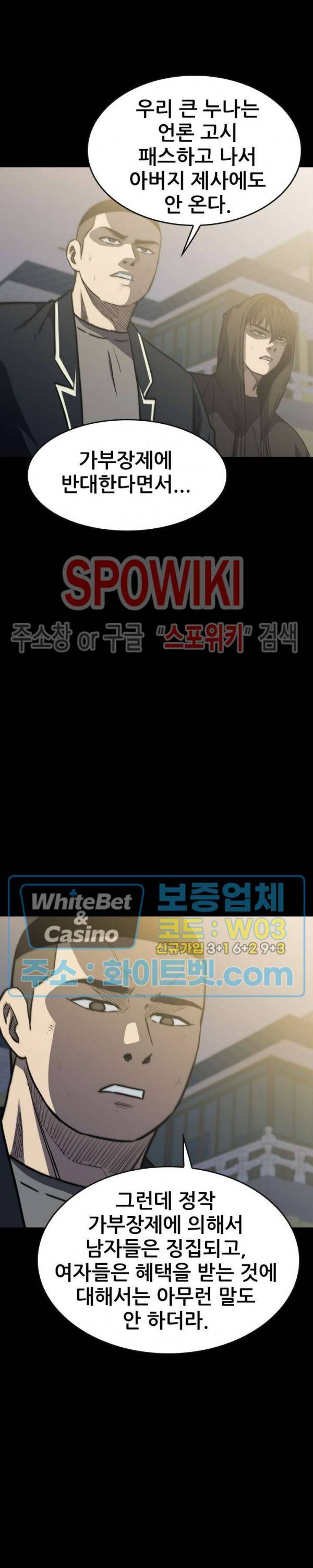 와치독 42화 7