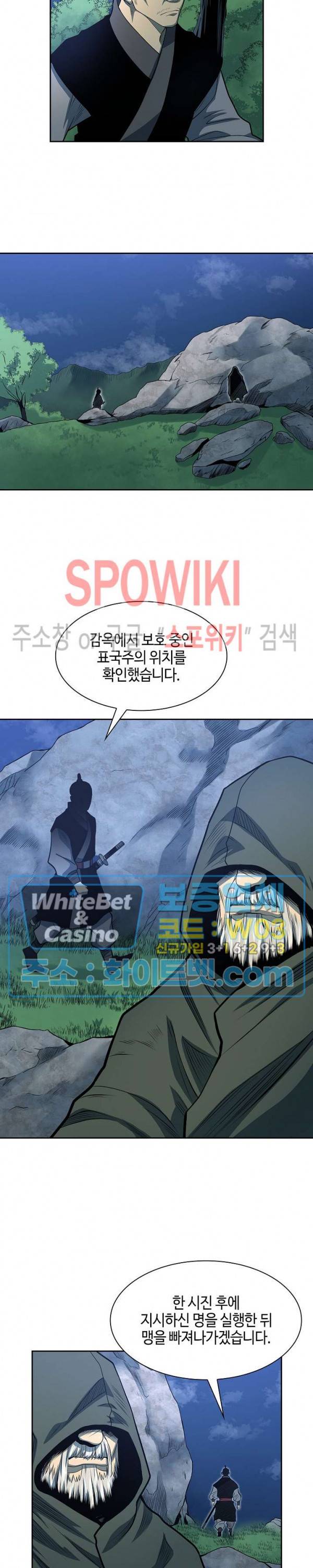 무신전기 93화 2
