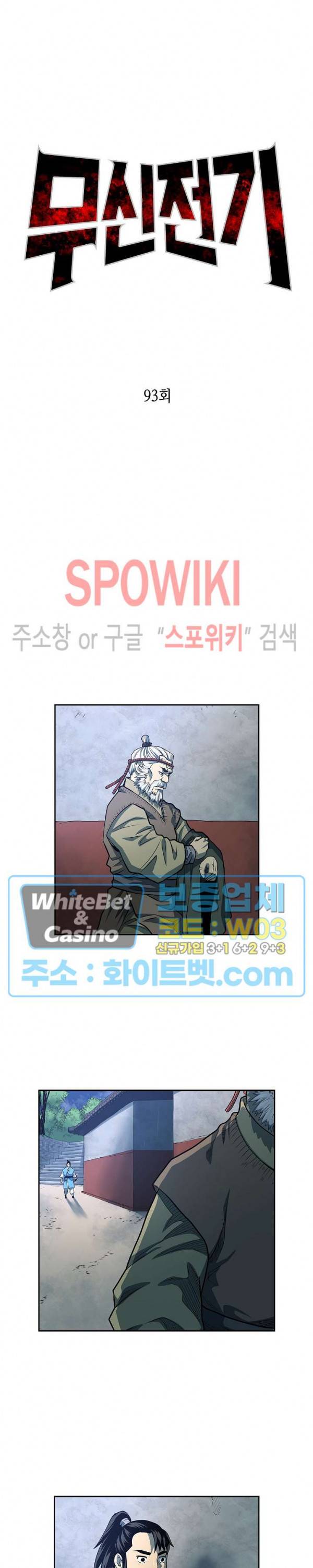 무신전기 93화 4