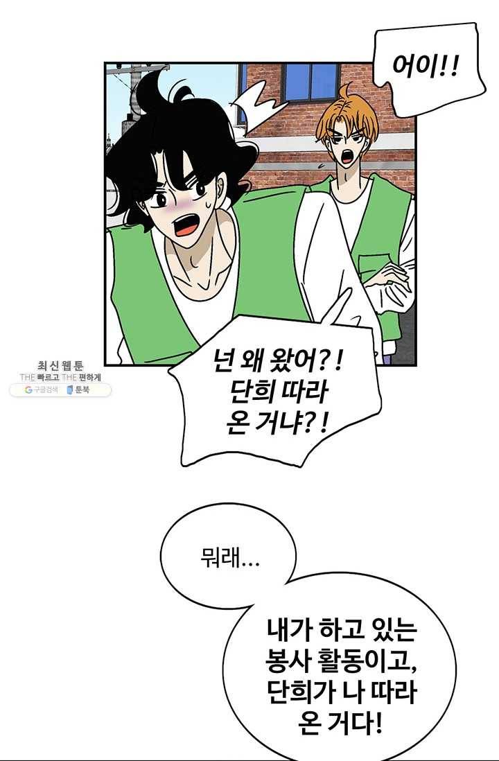 지금은 연애를 쉽니다 33화 4