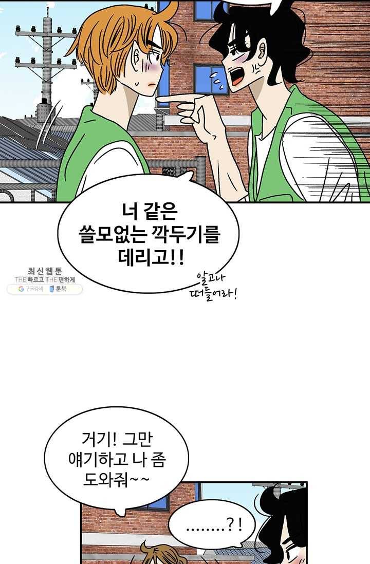 지금은 연애를 쉽니다 33화 5