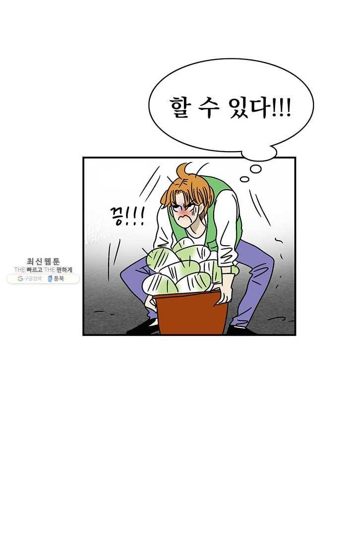 지금은 연애를 쉽니다 33화 9