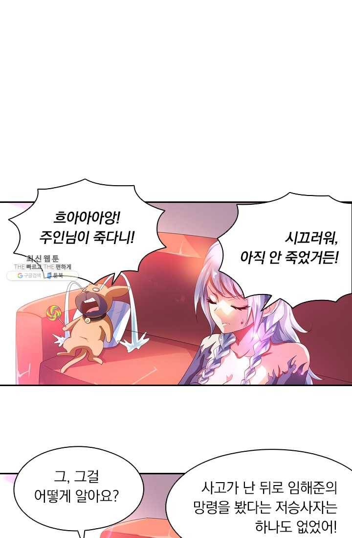 수상한 단톡방 49화 1