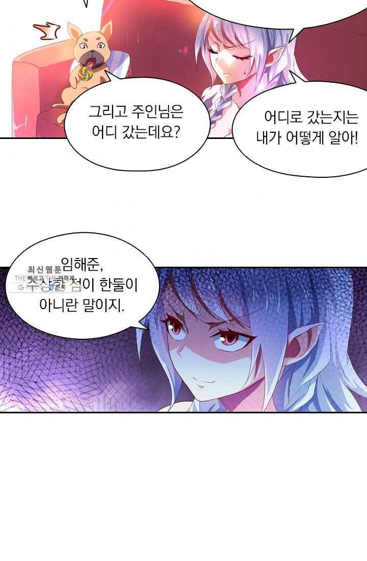 수상한 단톡방 49화 2