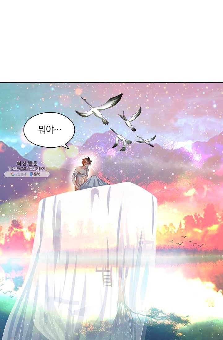 수상한 단톡방 49화 6