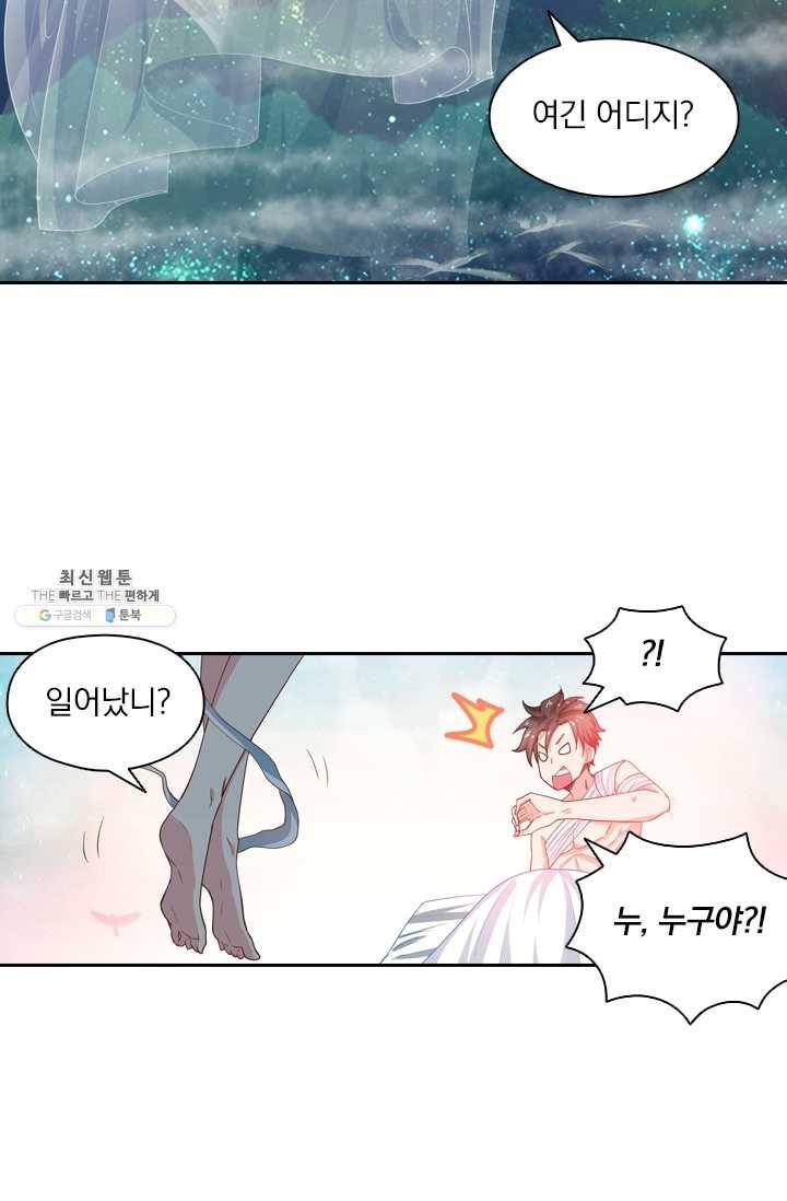 수상한 단톡방 49화 7