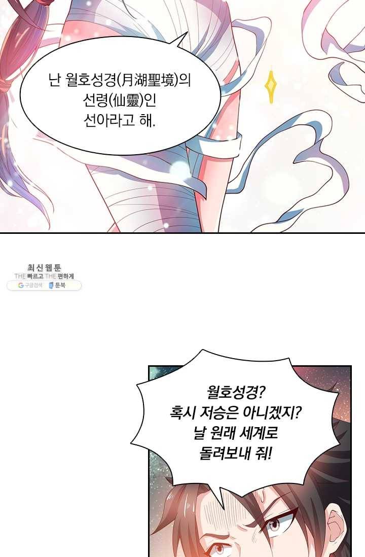 수상한 단톡방 49화 9