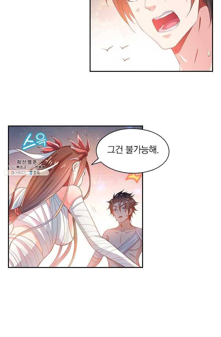 수상한 단톡방 49화 10