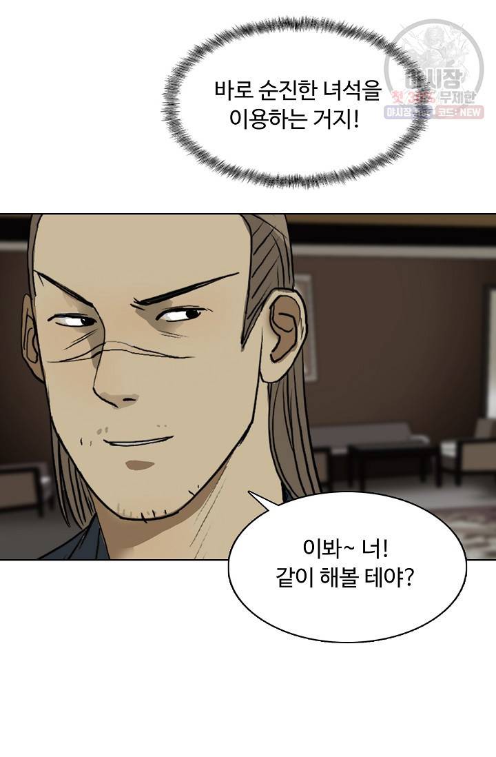 슈퍼 큐브: 최강 고딩이 되는 법 27화 3