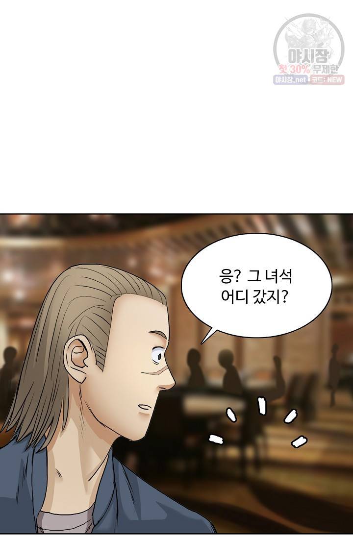 슈퍼 큐브: 최강 고딩이 되는 법 27화 4