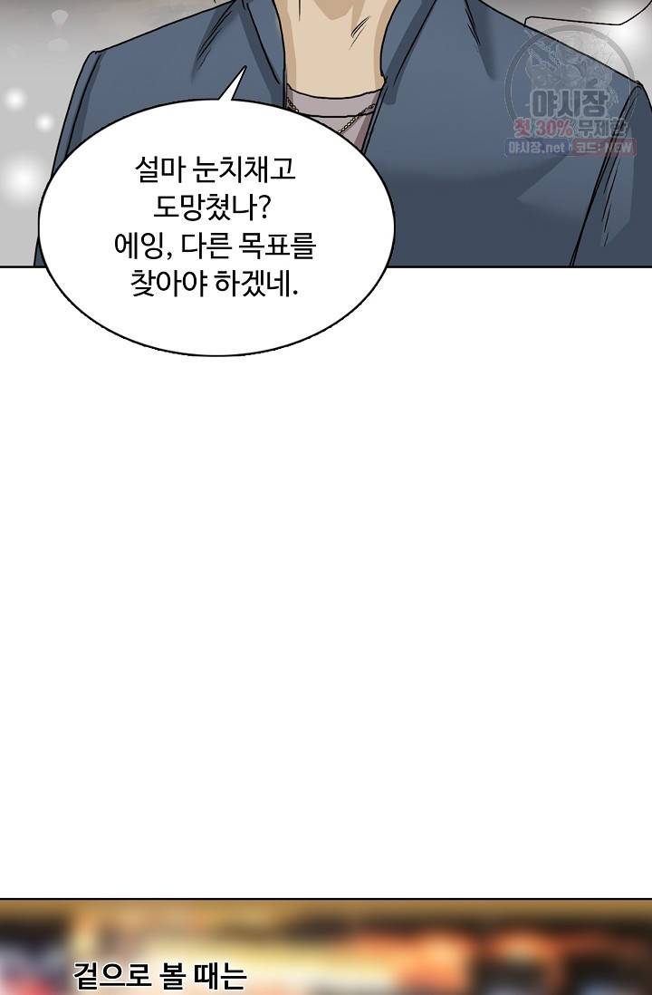 슈퍼 큐브: 최강 고딩이 되는 법 27화 6