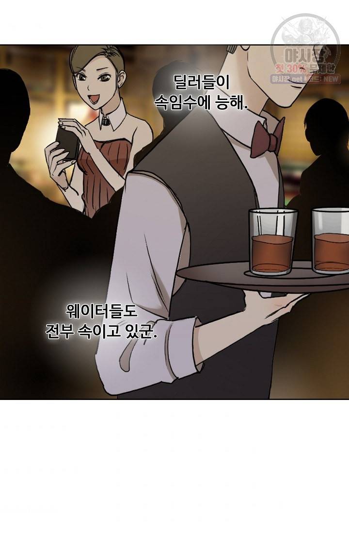 슈퍼 큐브: 최강 고딩이 되는 법 27화 8