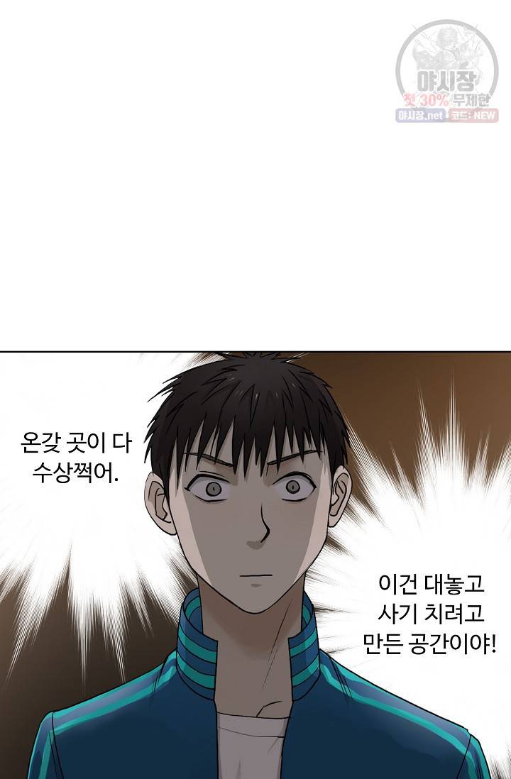 슈퍼 큐브: 최강 고딩이 되는 법 27화 10