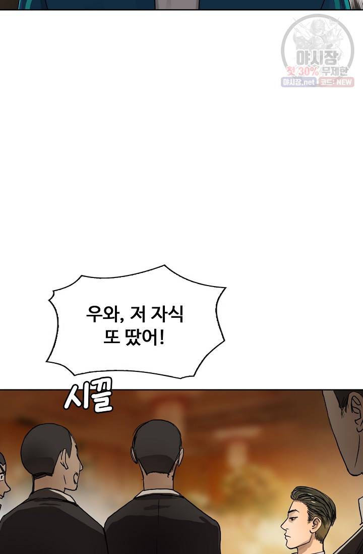 슈퍼 큐브: 최강 고딩이 되는 법 27화 11