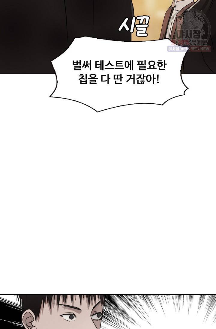 슈퍼 큐브: 최강 고딩이 되는 법 27화 12