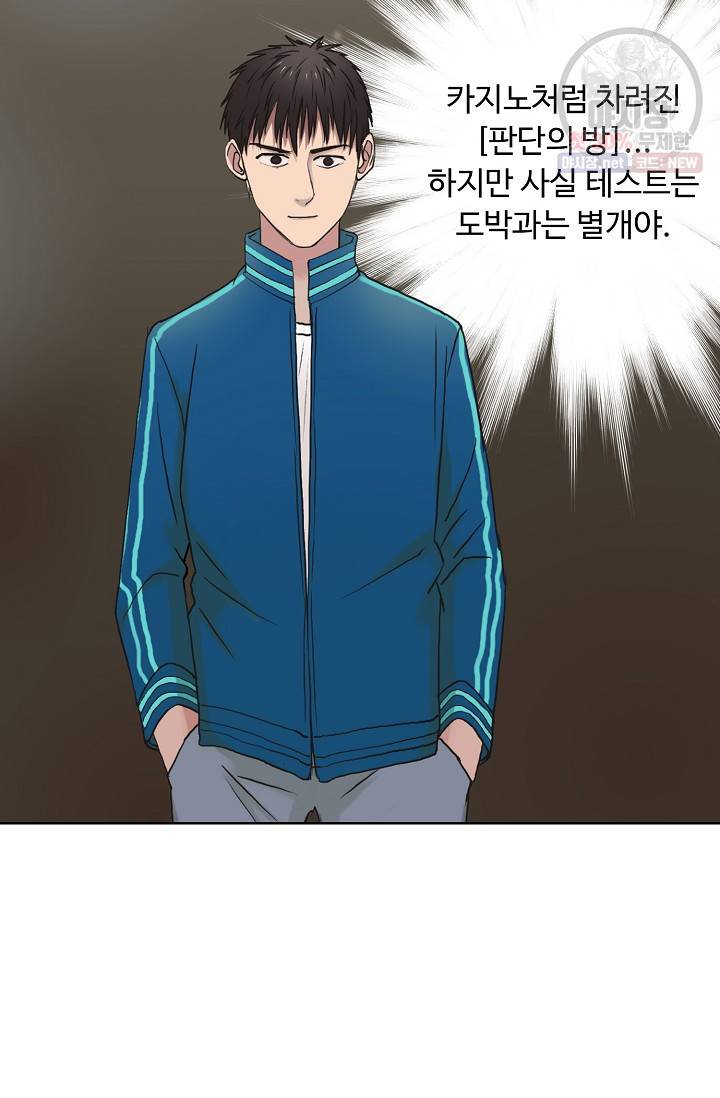 슈퍼 큐브: 최강 고딩이 되는 법 27화 14