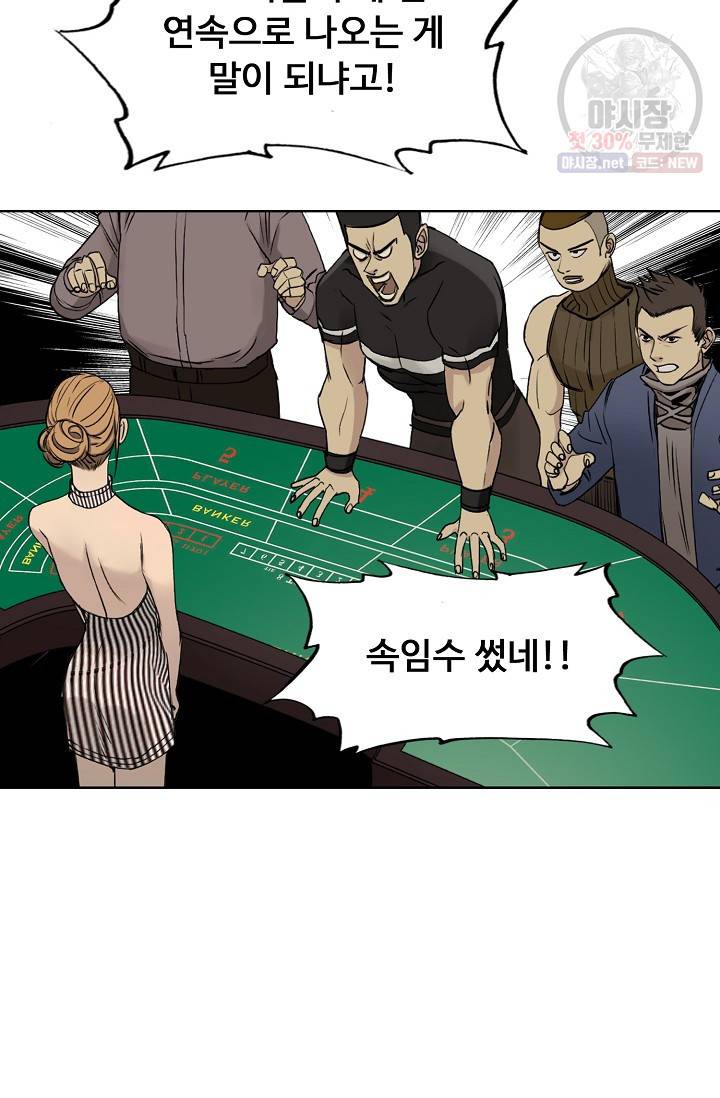 슈퍼 큐브: 최강 고딩이 되는 법 27화 17