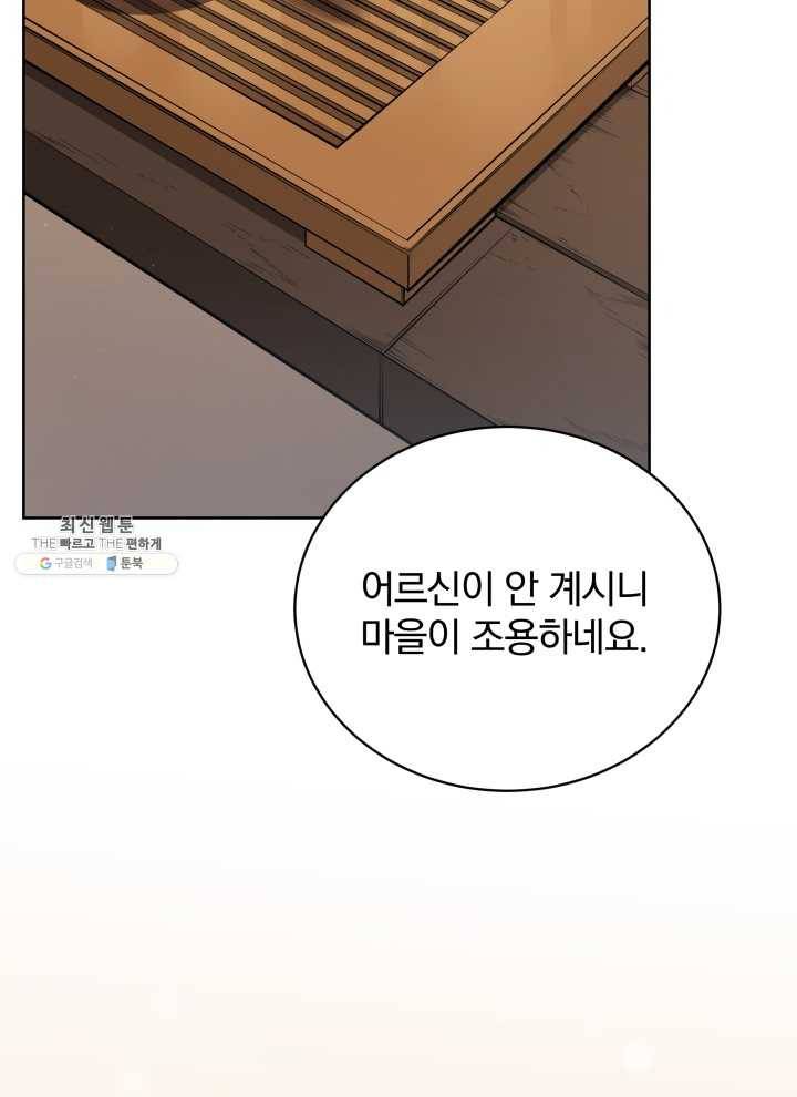 마존현세강림기 99화 2