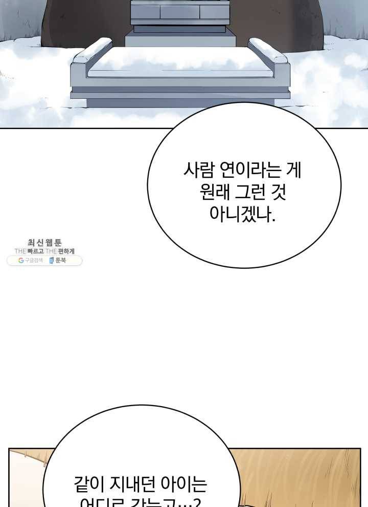 마존현세강림기 99화 4
