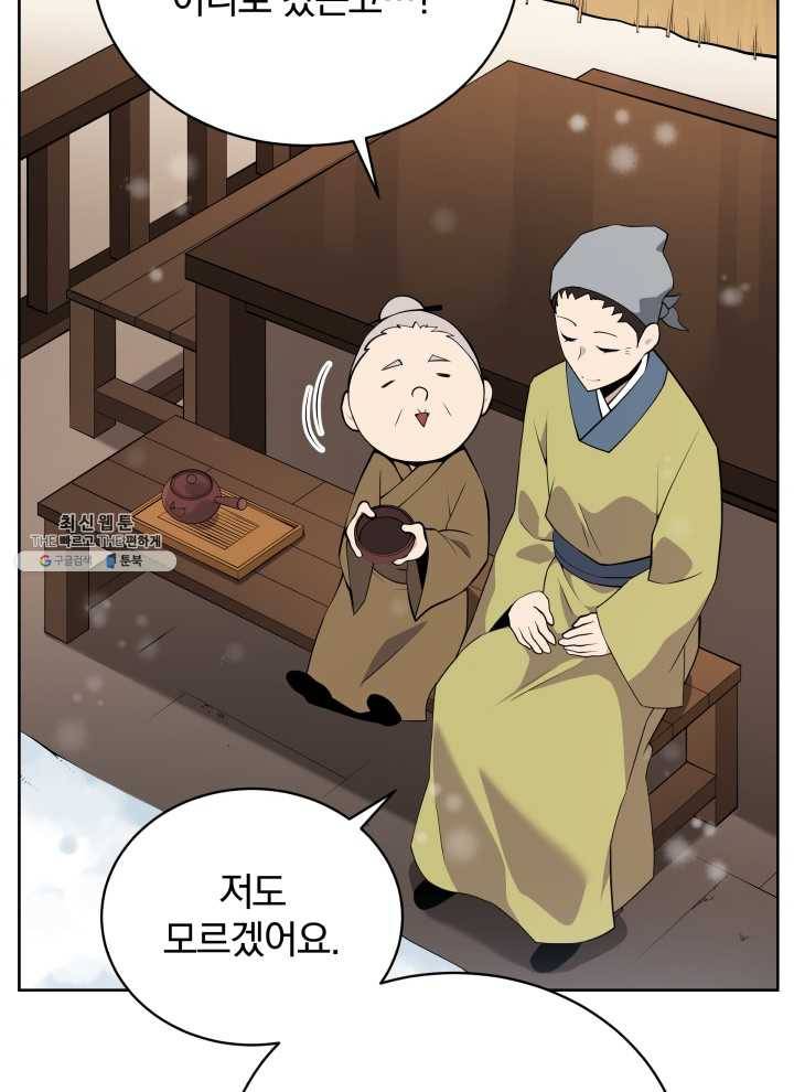 마존현세강림기 99화 5