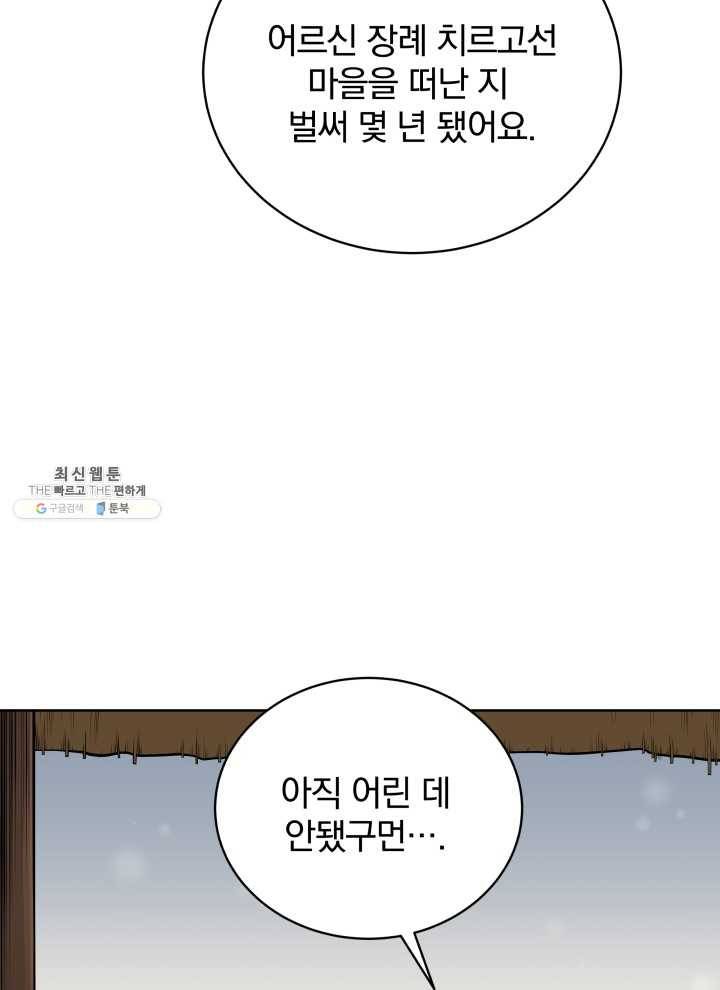 마존현세강림기 99화 6