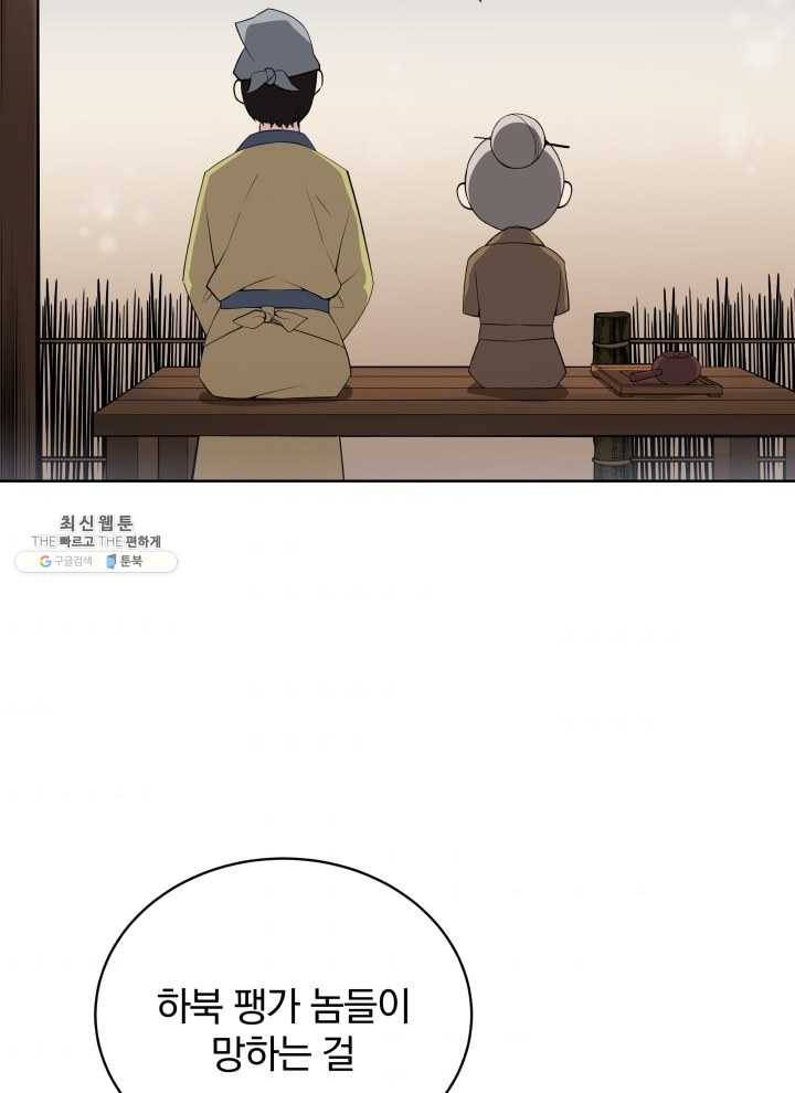 마존현세강림기 99화 7
