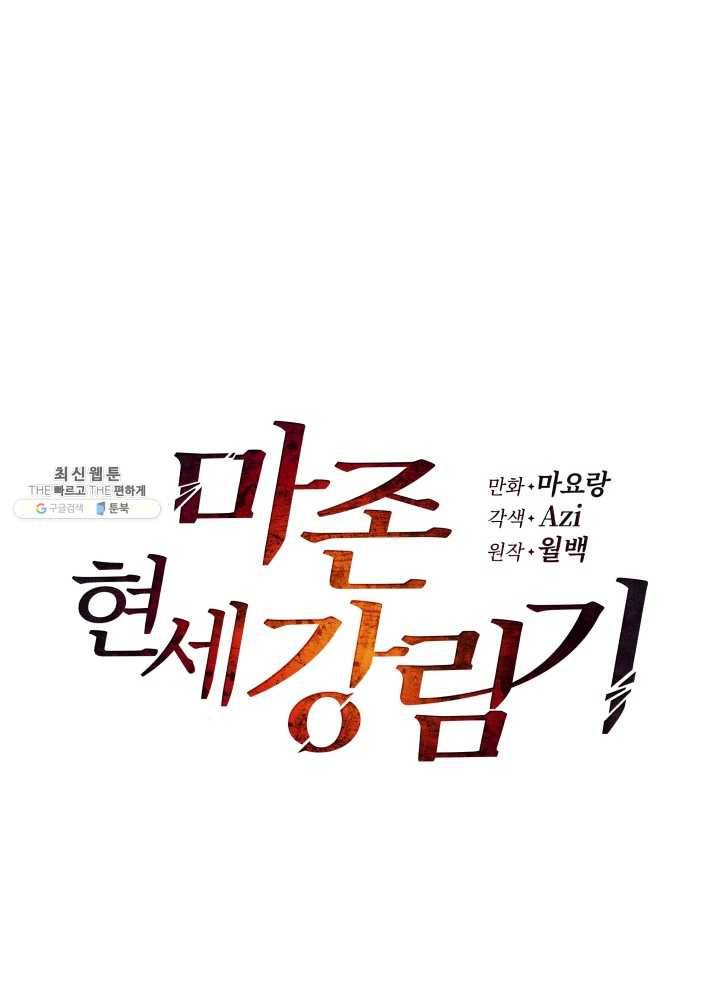 마존현세강림기 99화 11