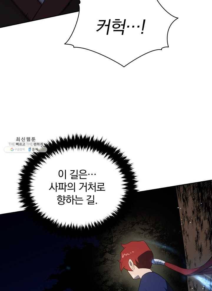 마존현세강림기 99화 16