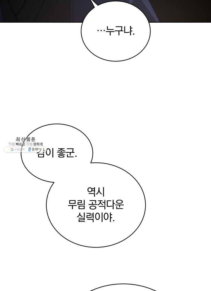 마존현세강림기 99화 20