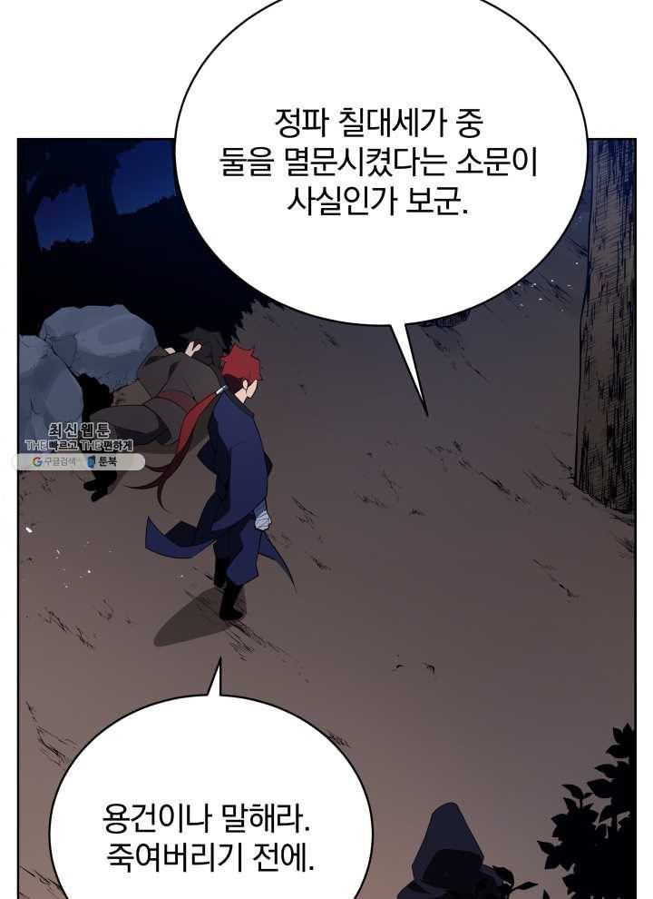 마존현세강림기 99화 21