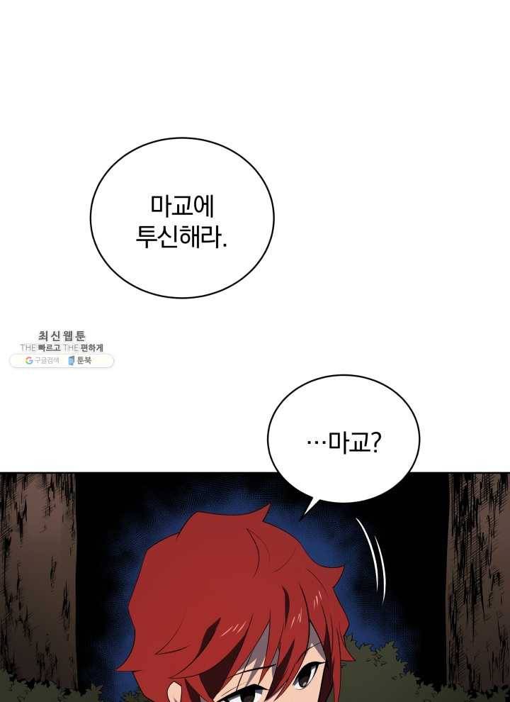 마존현세강림기 99화 23