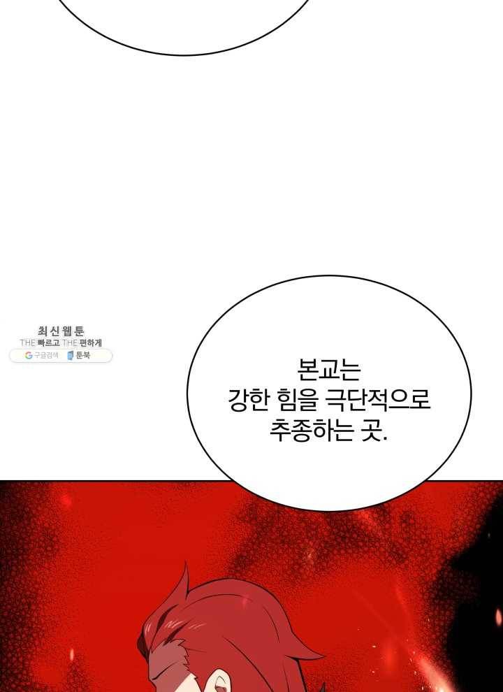 마존현세강림기 99화 25