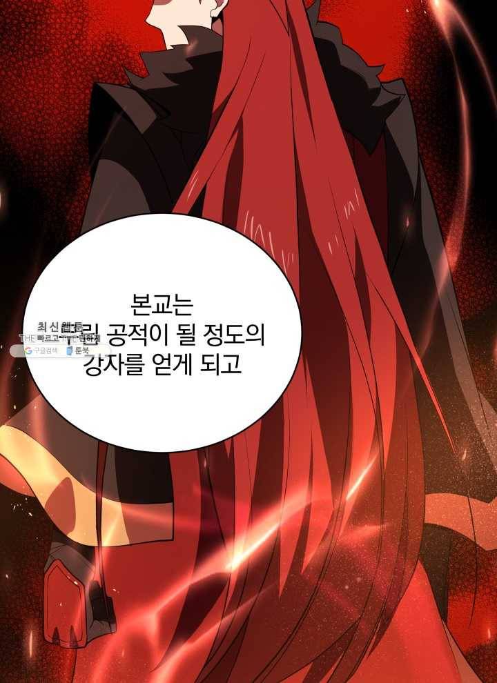 마존현세강림기 99화 26