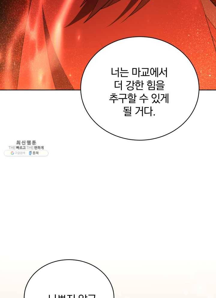 마존현세강림기 99화 27