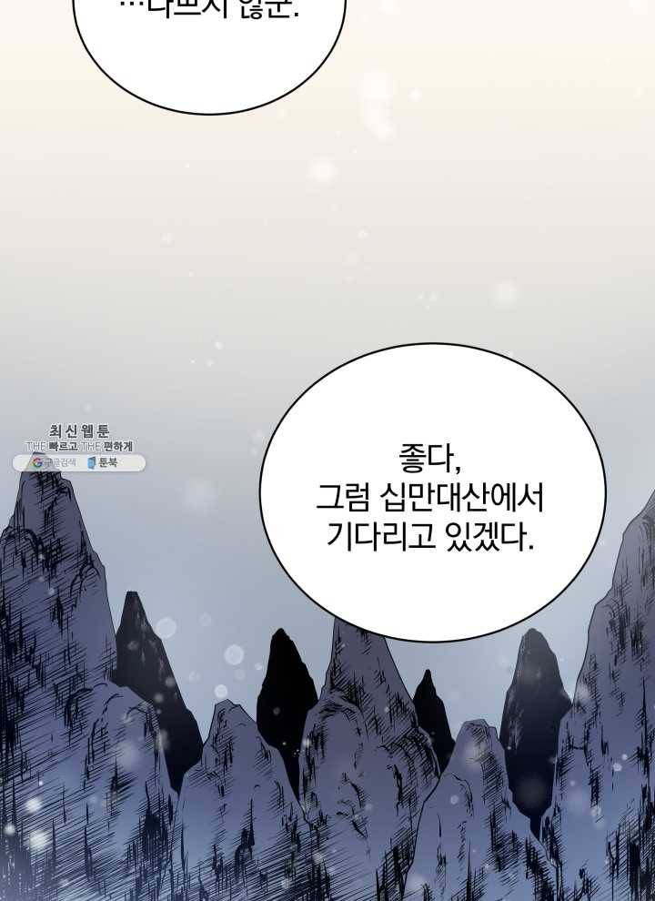마존현세강림기 99화 28