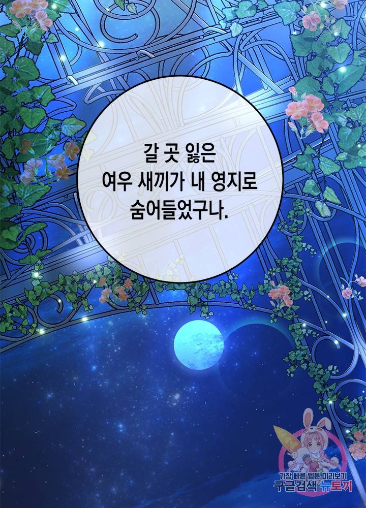 여주에게 버려진 악당을 구하는 방법 39화 2