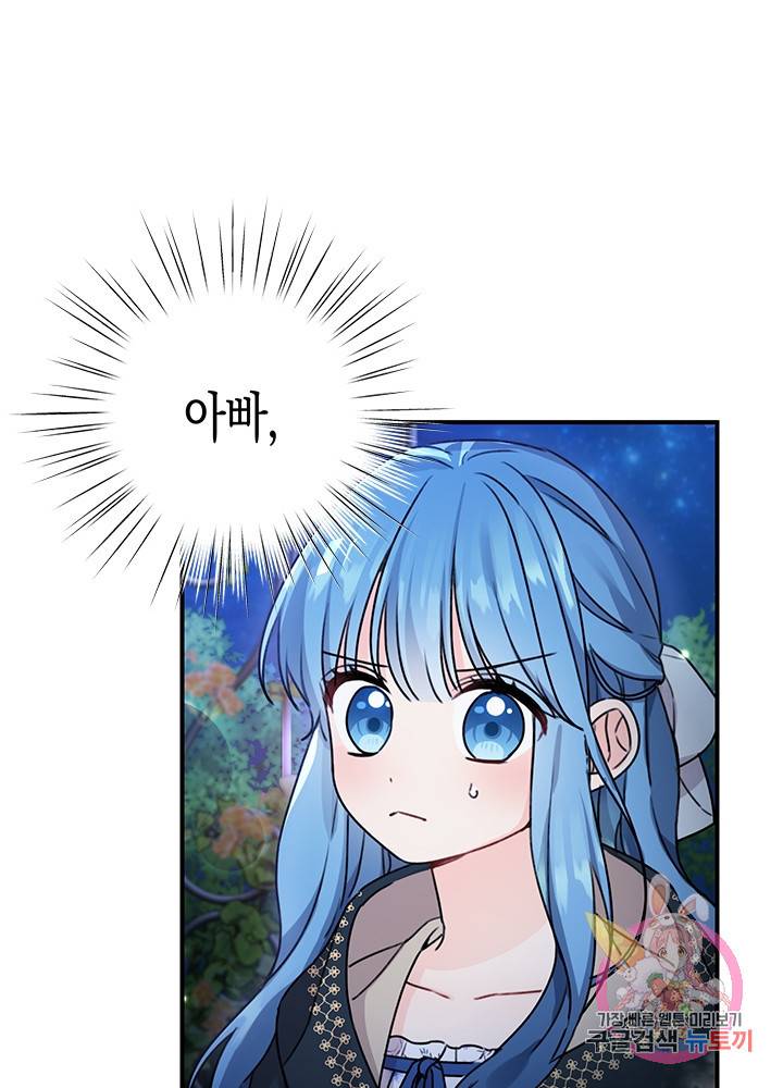 여주에게 버려진 악당을 구하는 방법 39화 4