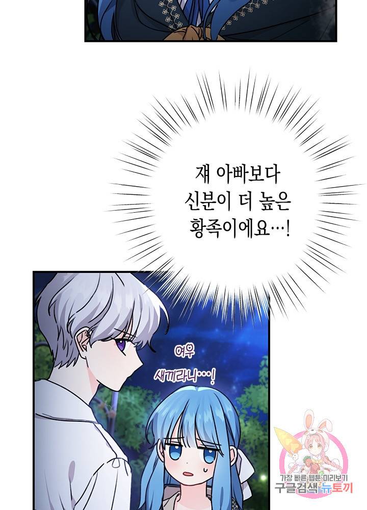 여주에게 버려진 악당을 구하는 방법 39화 5