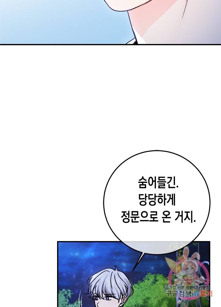 여주에게 버려진 악당을 구하는 방법 39화 7