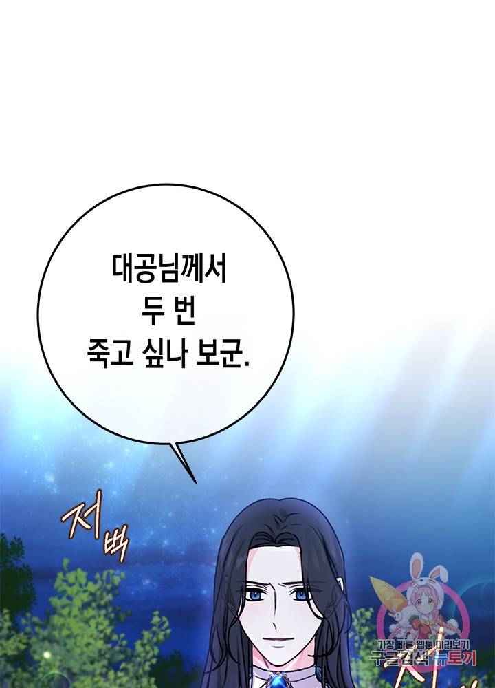 여주에게 버려진 악당을 구하는 방법 39화 14