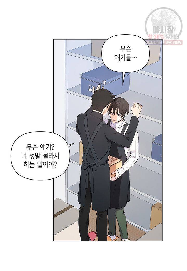 다정하게 쓰담쓰담 19화 2