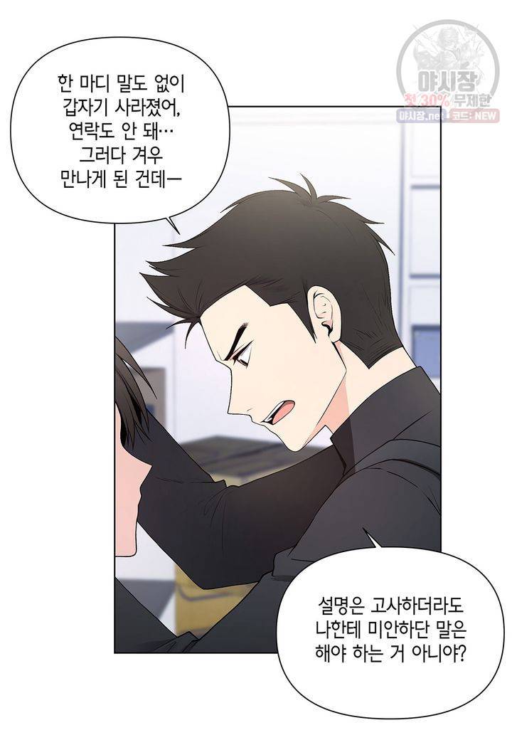 다정하게 쓰담쓰담 19화 3